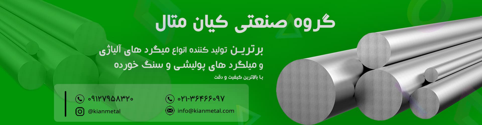 گروه صنعتی کیان متال