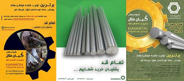 کیفیت فولاد آلیاژی اولویت ماست - گروه کیان متال